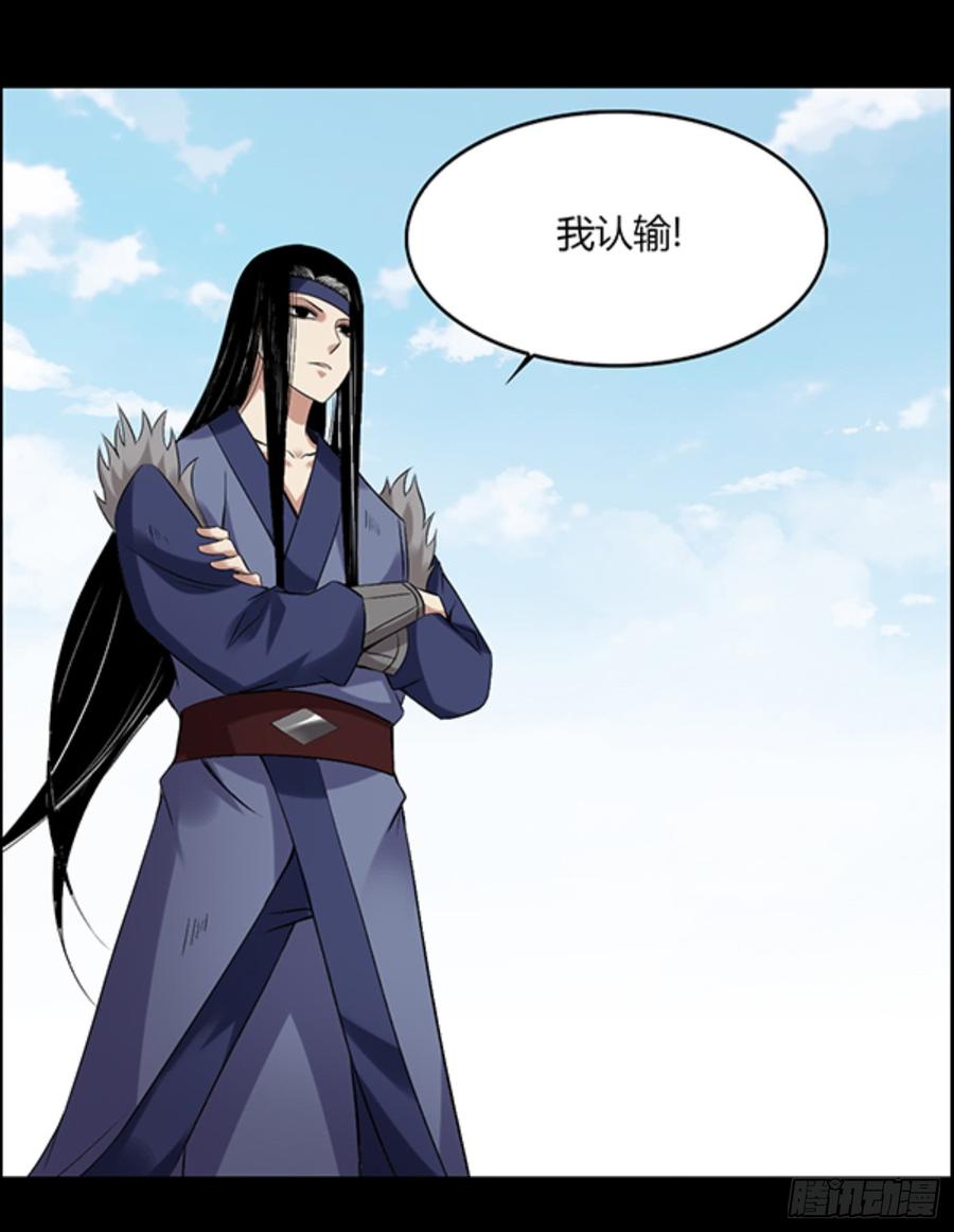 《蛊真人》我认输 第8页