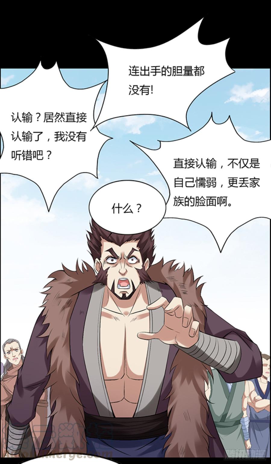 《蛊真人》我认输 第9页