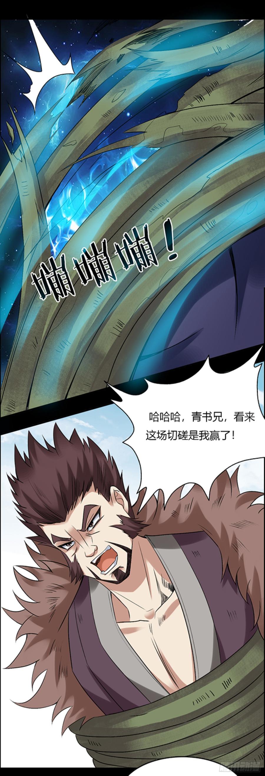 《蛊真人》我认输 第19页