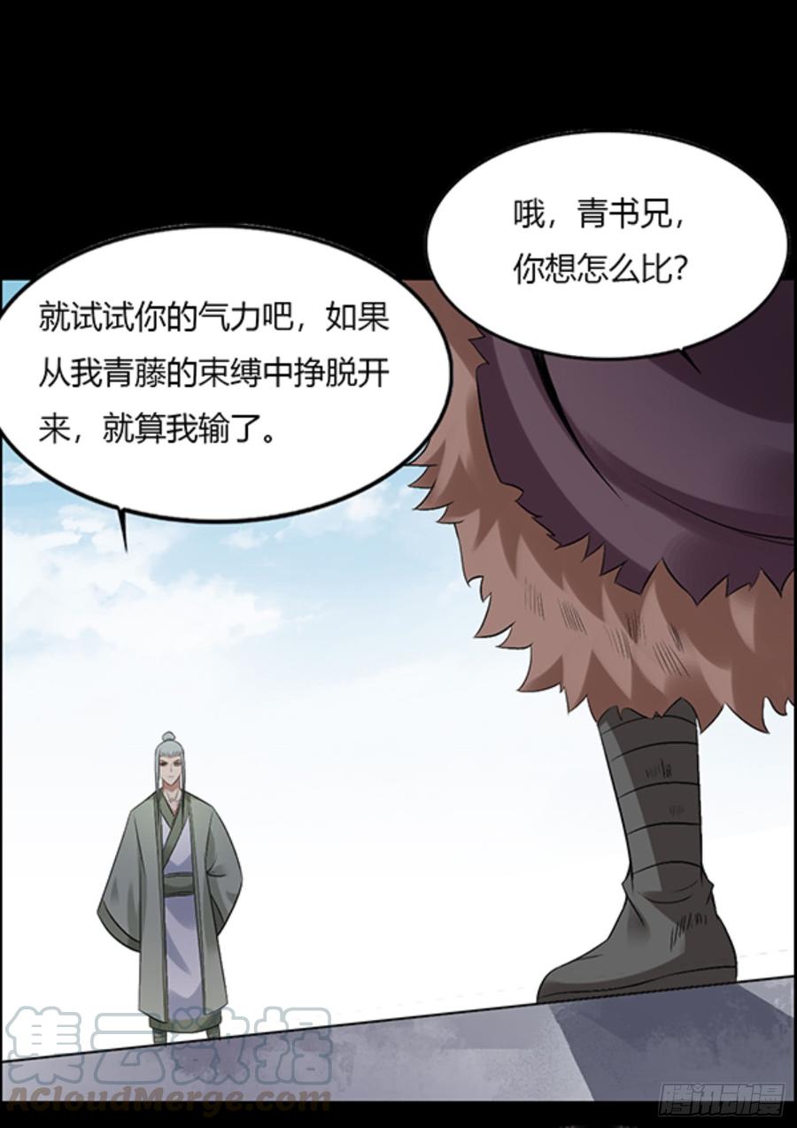 《蛊真人》我认输 第13页