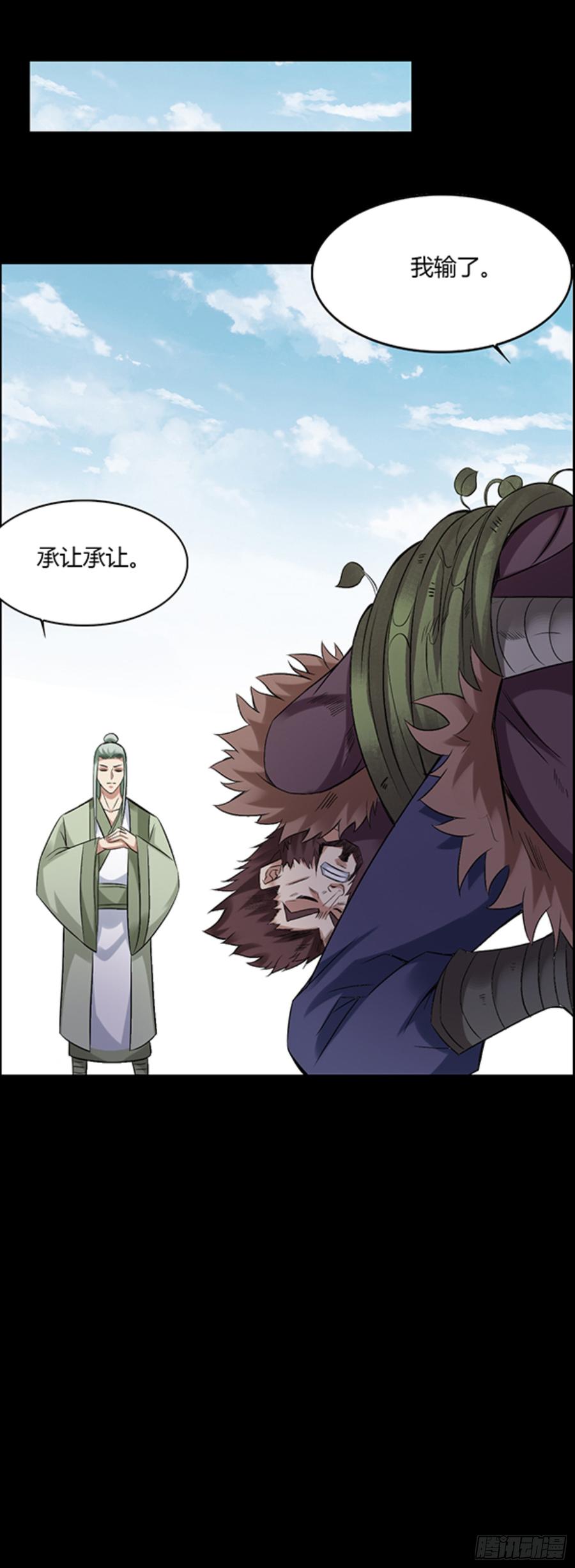 《蛊真人》我认输 第24页