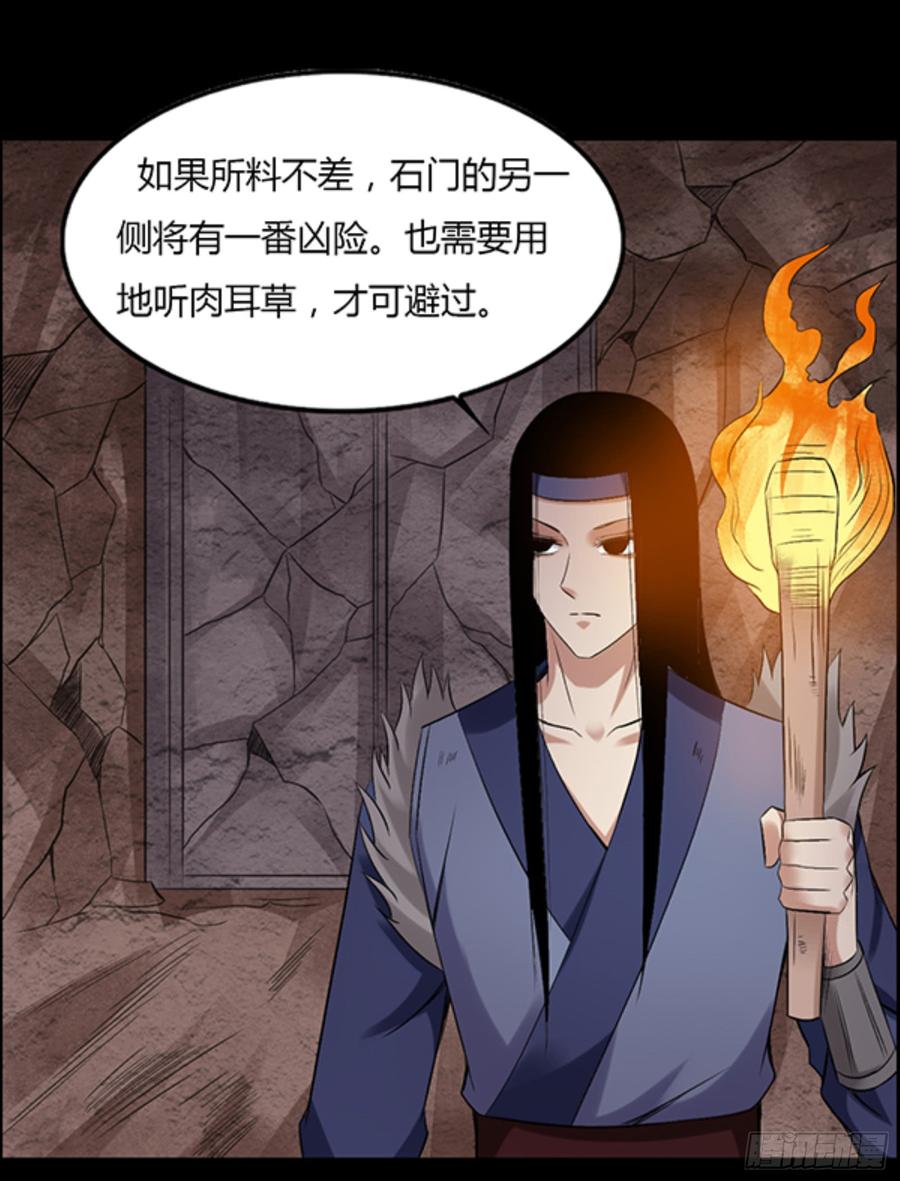《蛊真人》严冬不肃杀，何以见阳！ 第28页