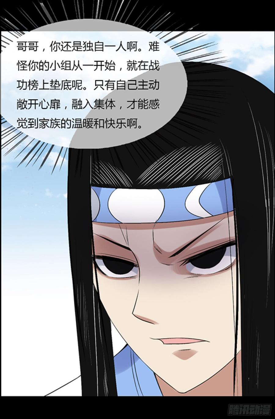 《蛊真人》严冬不肃杀，何以见阳！ 第14页