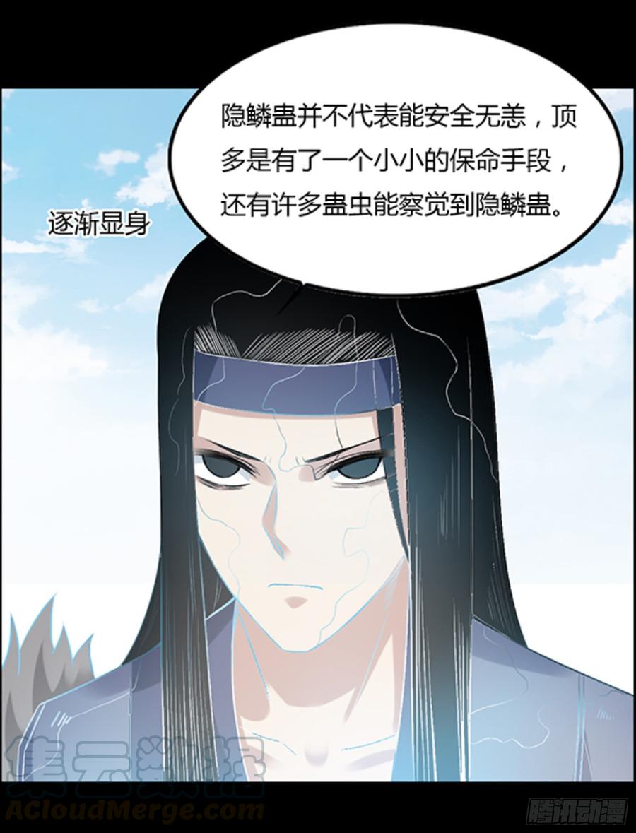 《蛊真人》严冬不肃杀，何以见阳！ 第9页