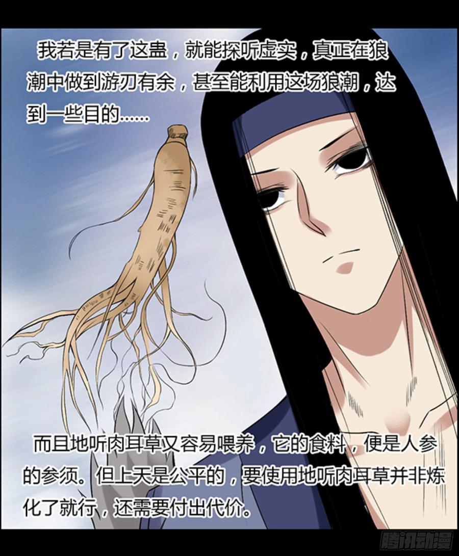 《蛊真人》严冬不肃杀，何以见阳！ 第27页