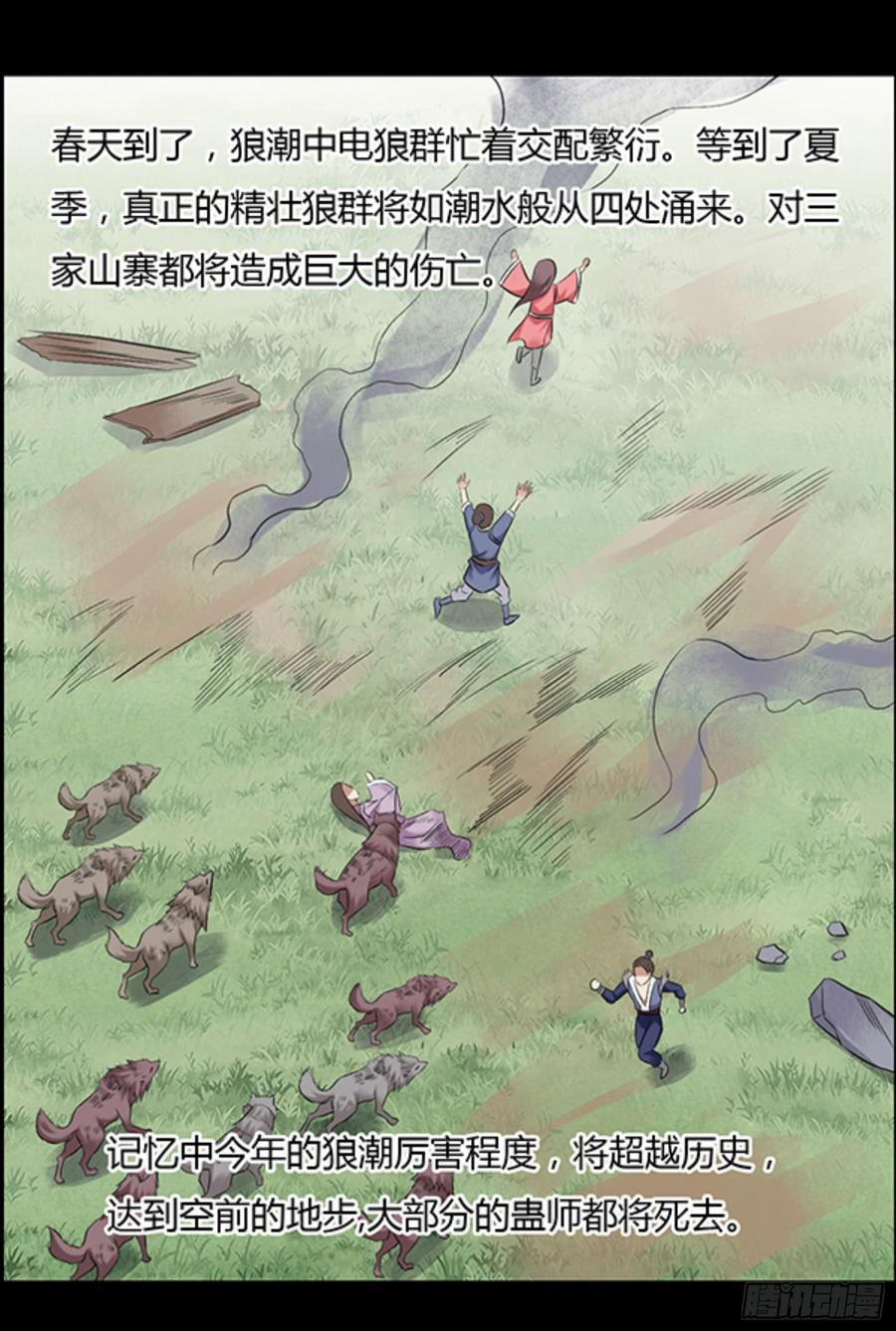 《蛊真人》严冬不肃杀，何以见阳！ 第16页