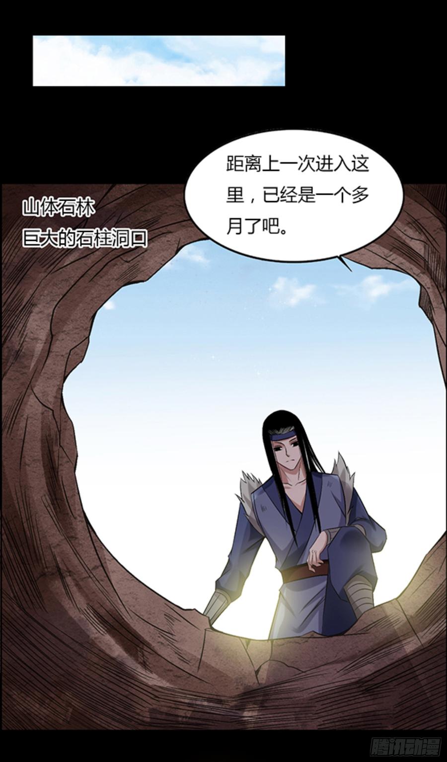 《蛊真人》严冬不肃杀，何以见阳！ 第18页