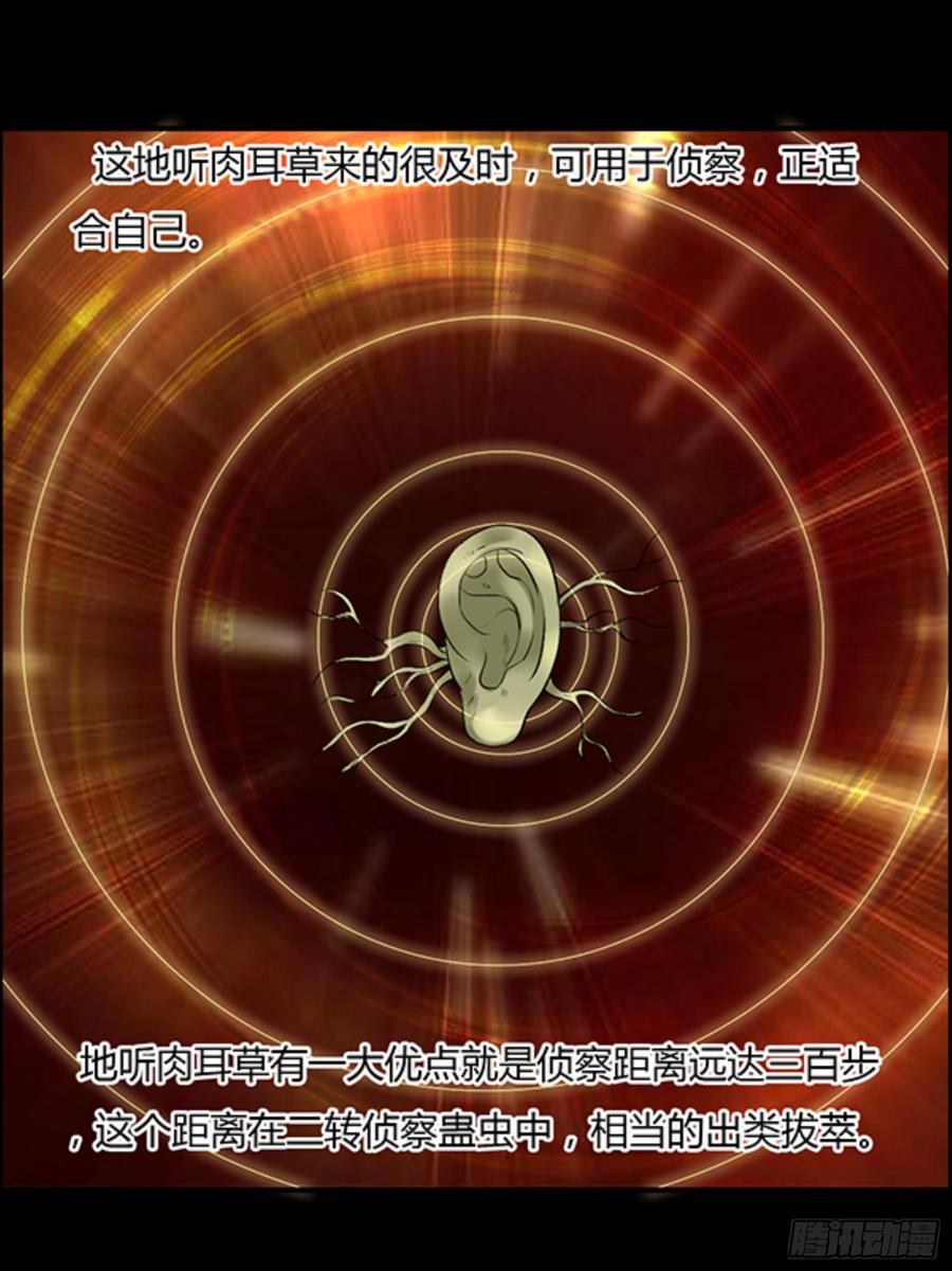 《蛊真人》严冬不肃杀，何以见阳！ 第26页