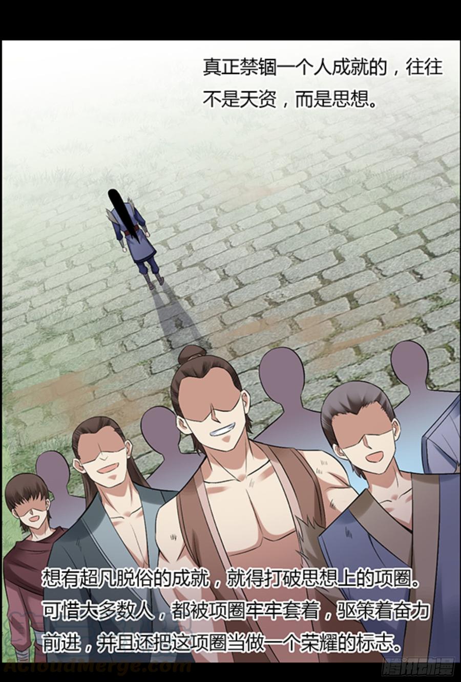 《蛊真人》严冬不肃杀，何以见阳！ 第17页