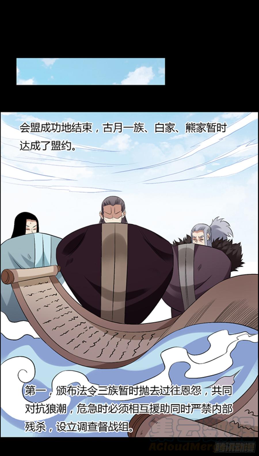 《蛊真人》严冬不肃杀，何以见阳！ 第1页