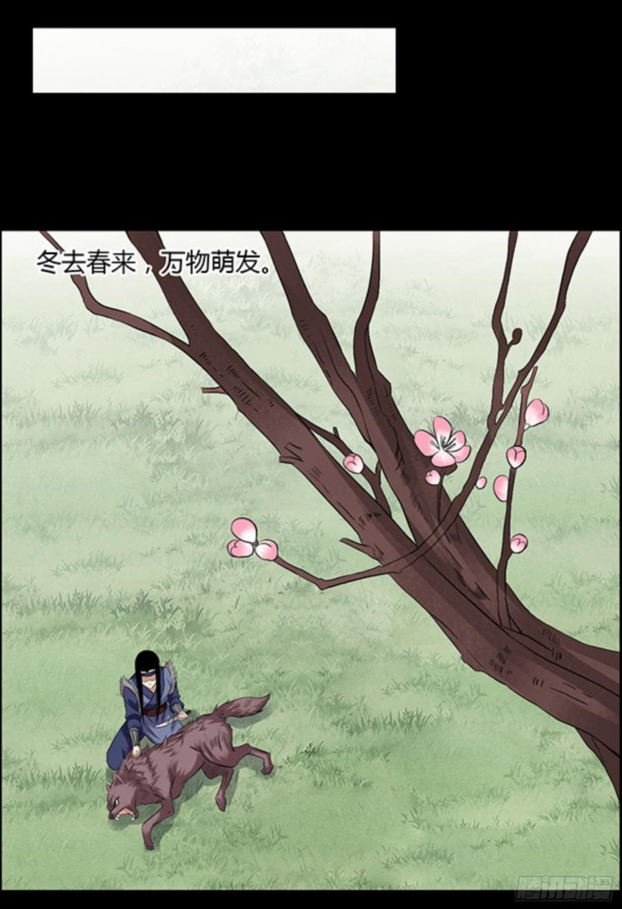 《蛊真人》严冬不肃杀，何以见阳！ 第4页