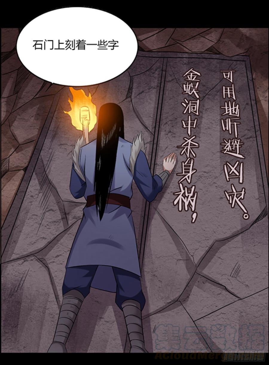 《蛊真人》严冬不肃杀，何以见阳！ 第21页
