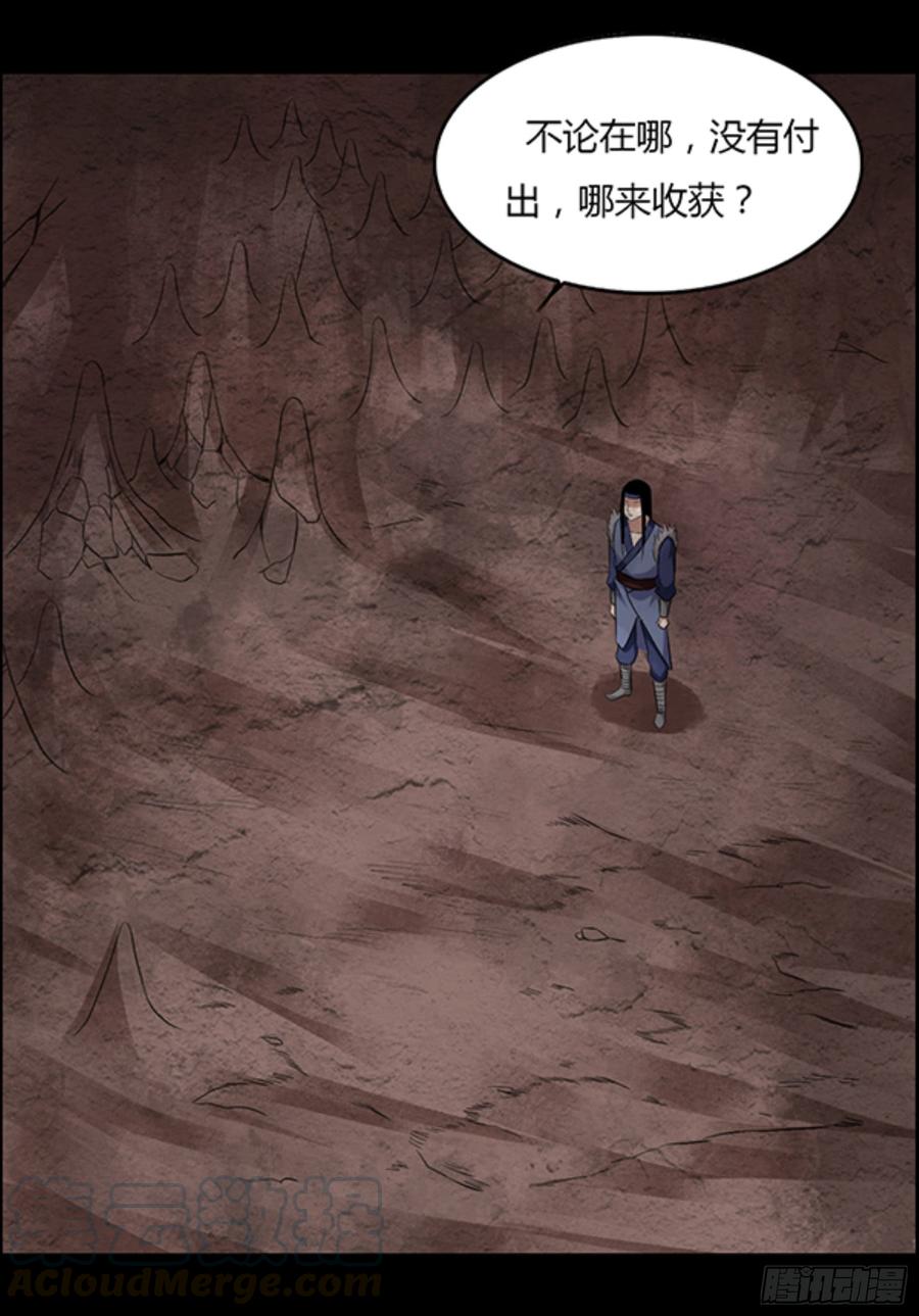 《蛊真人》严冬不肃杀，何以见阳！ 第29页