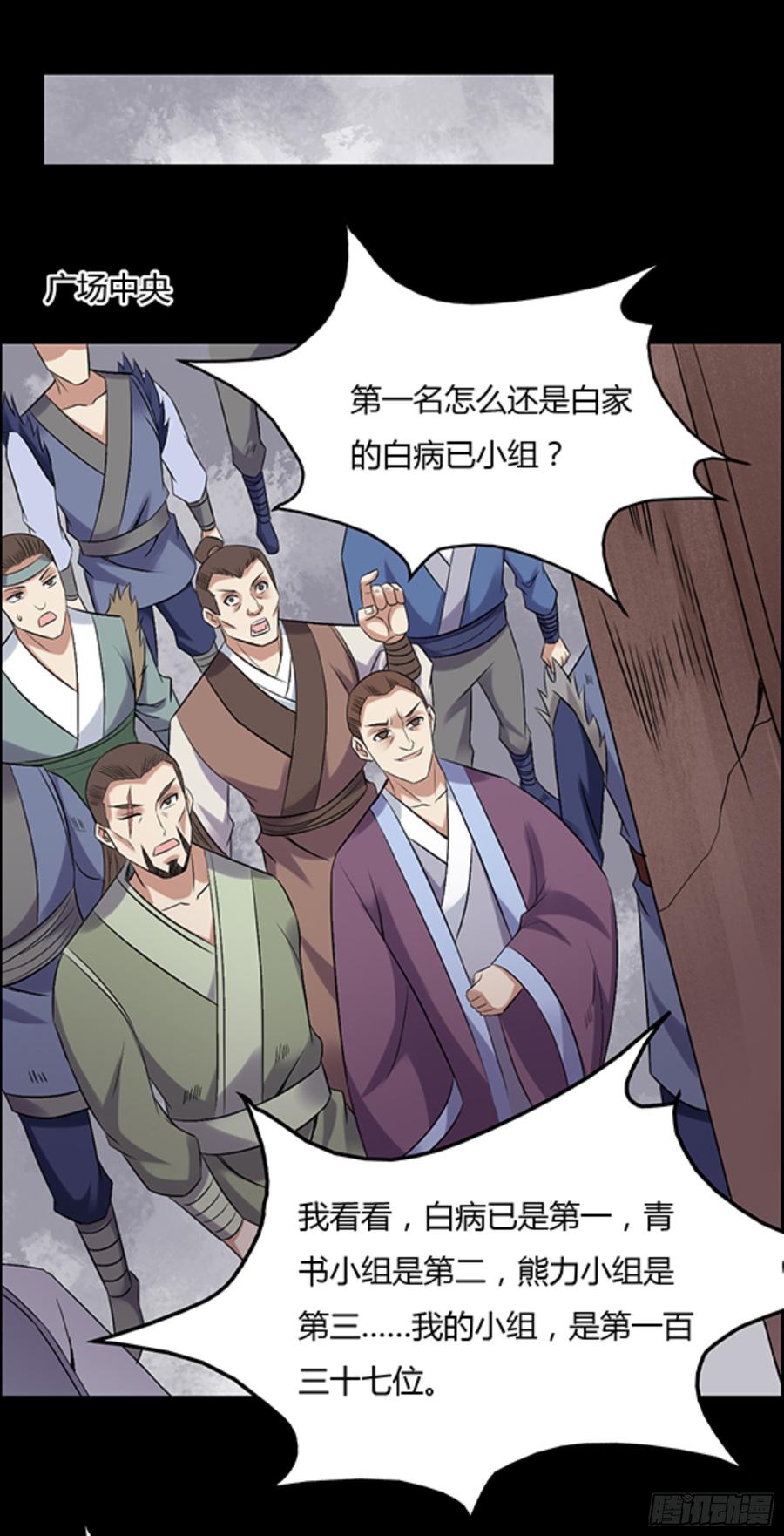 《蛊真人》严冬不肃杀，何以见阳！ 第10页