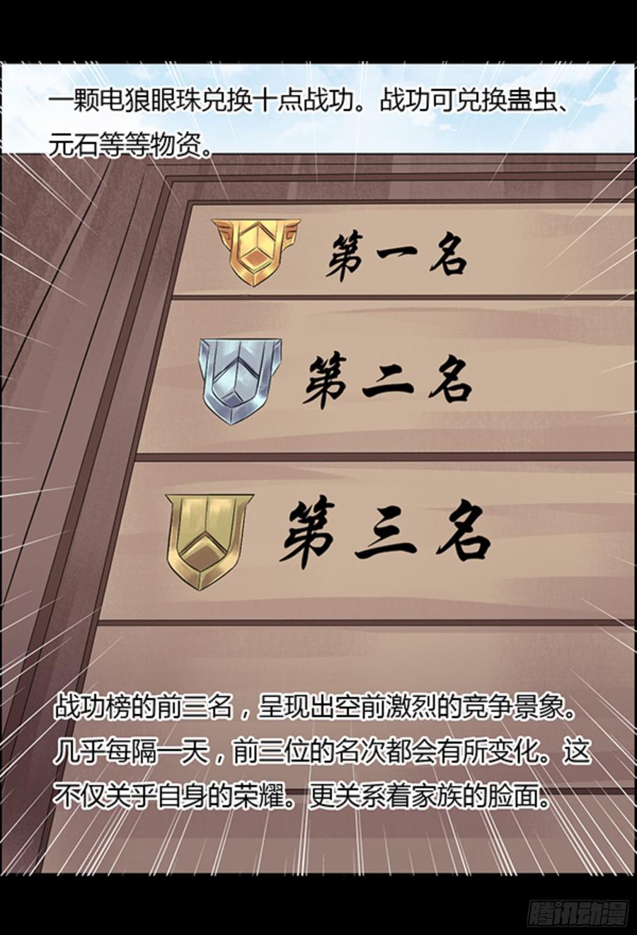《蛊真人》严冬不肃杀，何以见阳！ 第3页
