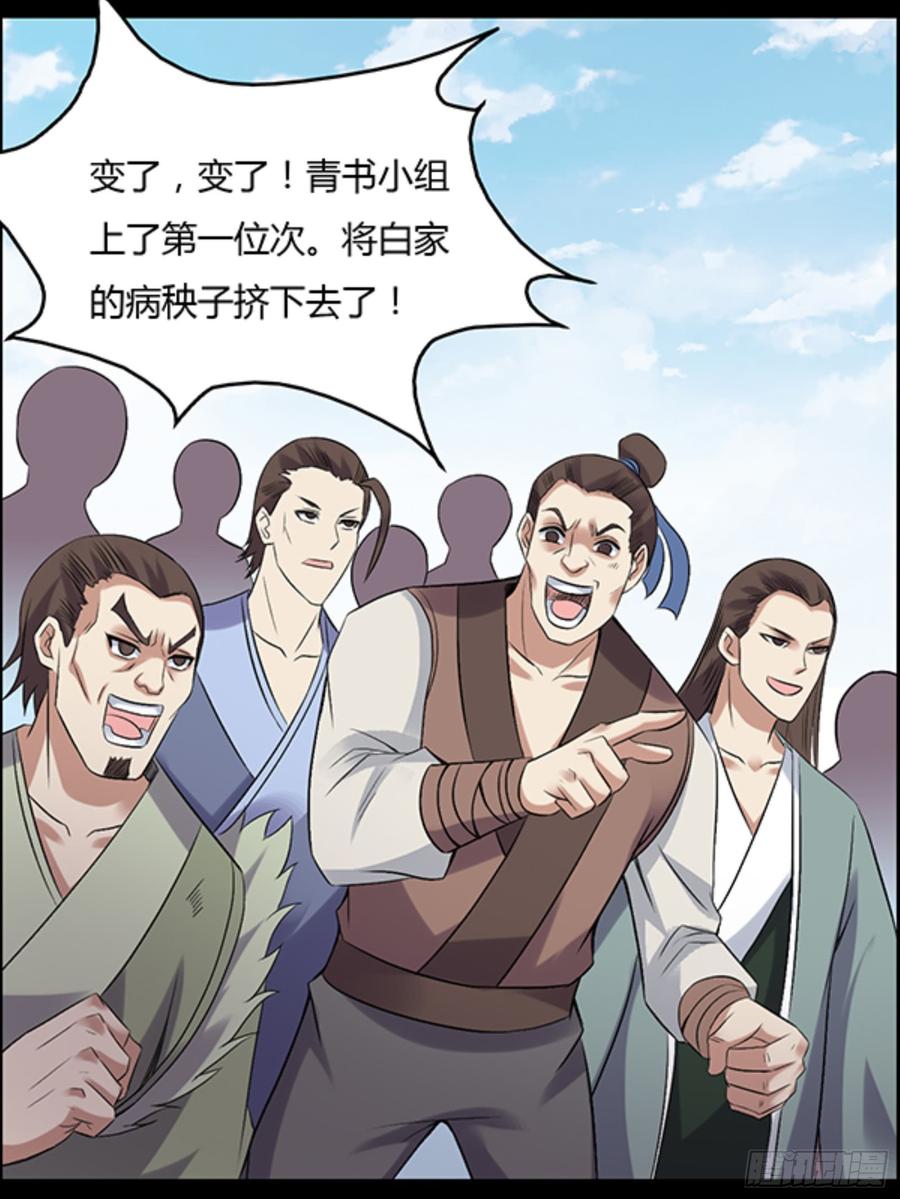《蛊真人》严冬不肃杀，何以见阳！ 第11页