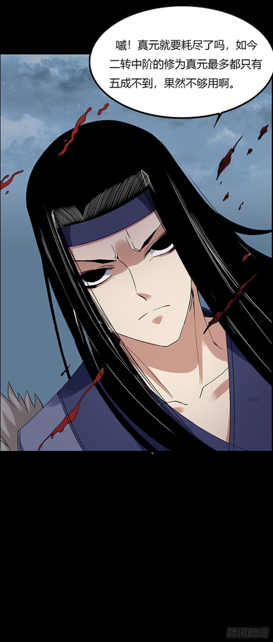《蛊真人》锯齿金蜈 第32页