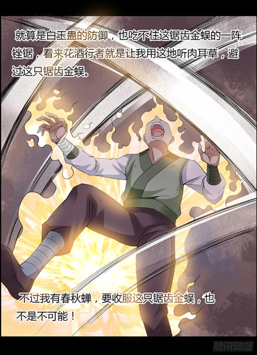 《蛊真人》锯齿金蜈 第24页