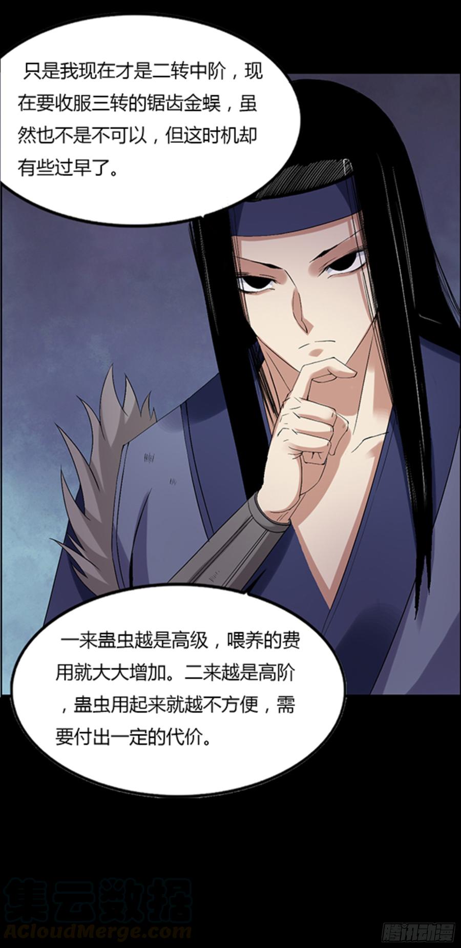 《蛊真人》锯齿金蜈 第25页
