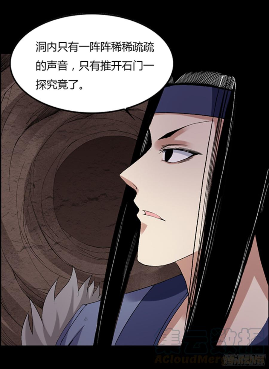 《蛊真人》锯齿金蜈 第13页