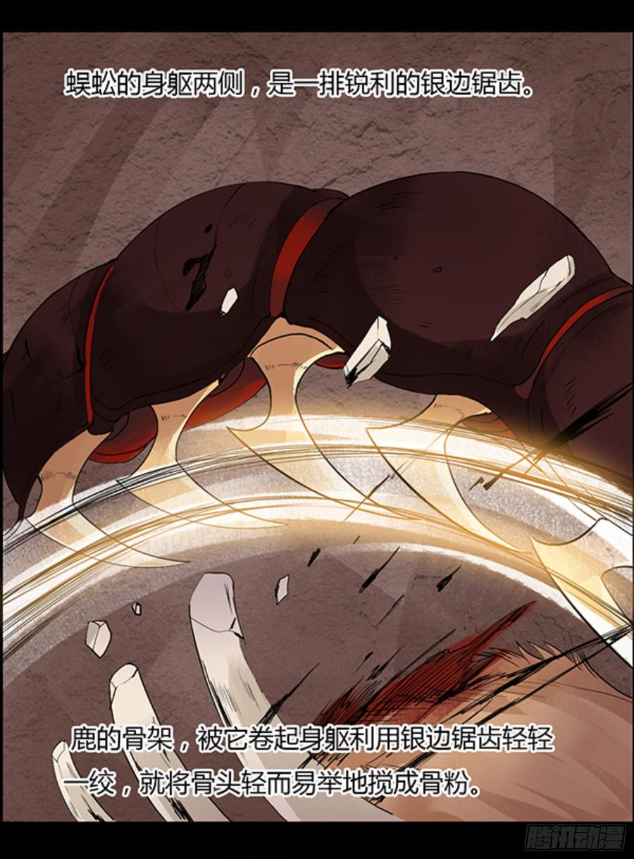 《蛊真人》锯齿金蜈 第23页