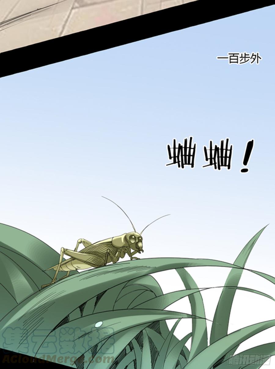《蛊真人》锯齿金蜈 第9页