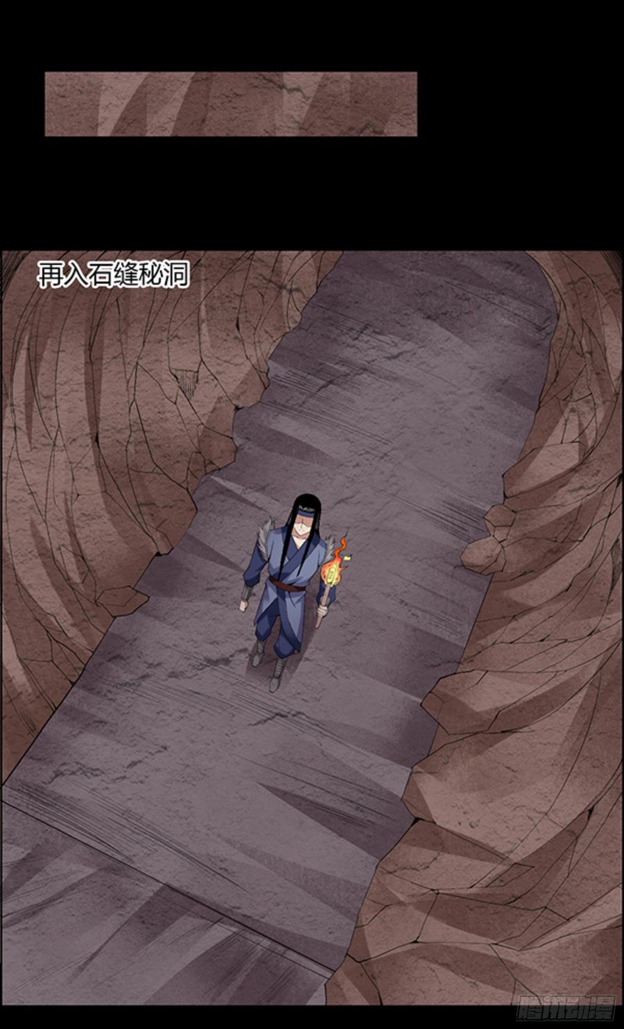 《蛊真人》锯齿金蜈 第11页