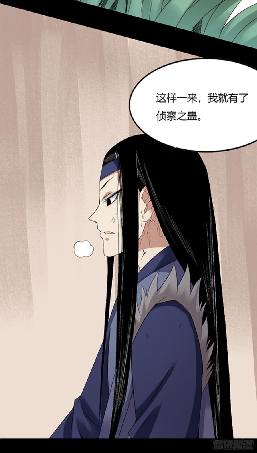 《蛊真人》锯齿金蜈 第10页