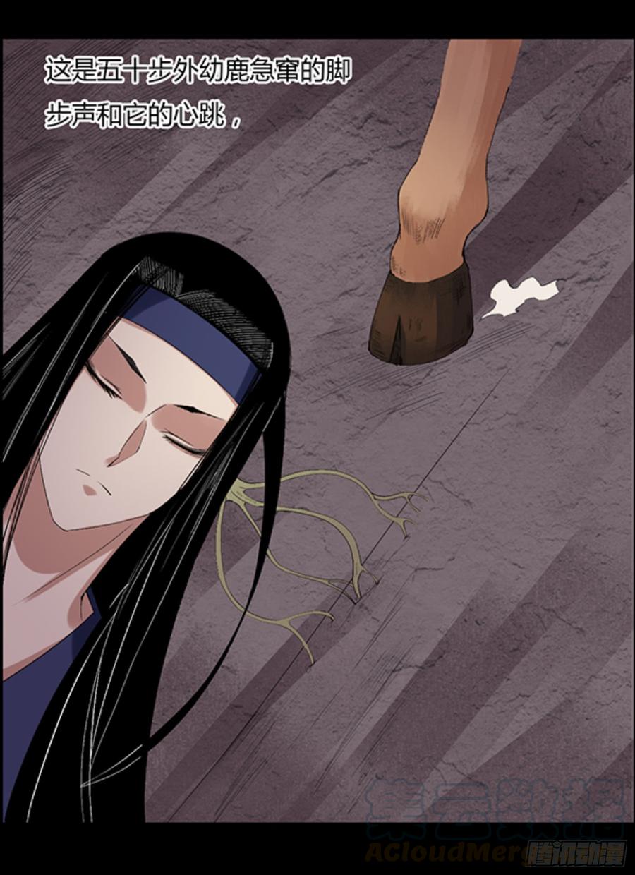 《蛊真人》锯齿金蜈 第17页