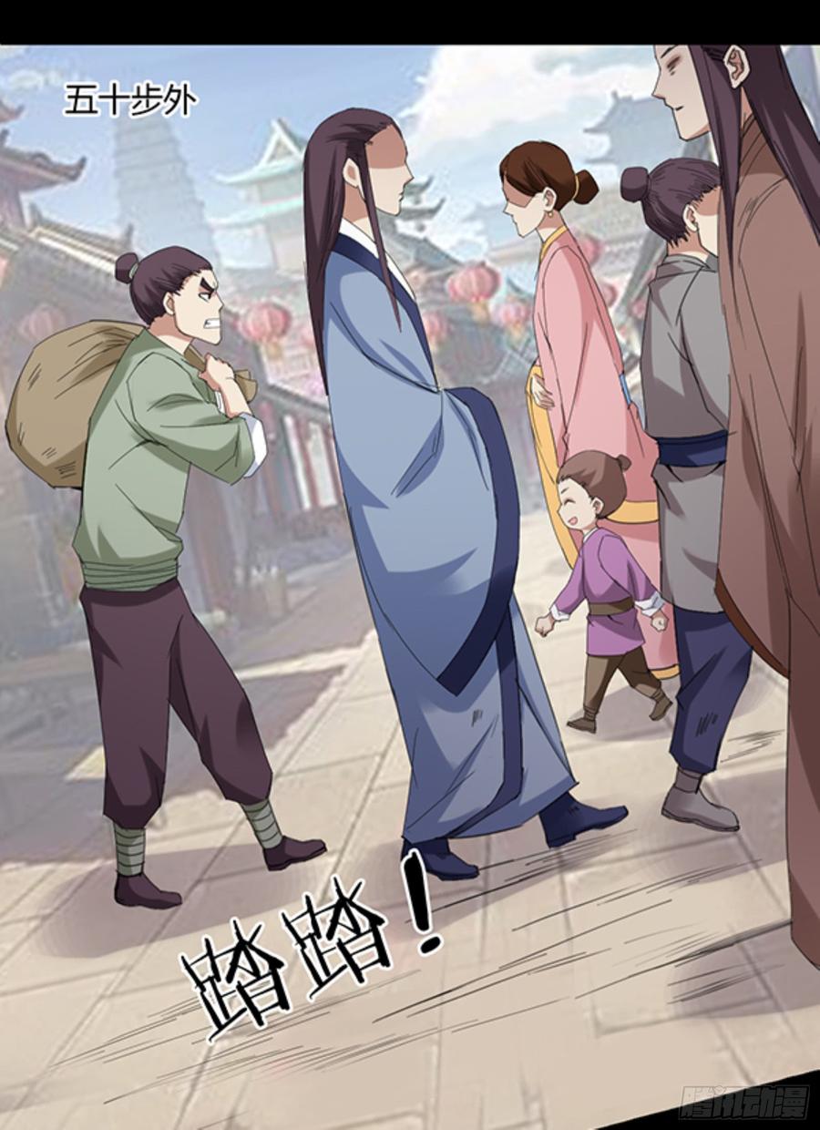 《蛊真人》锯齿金蜈 第8页