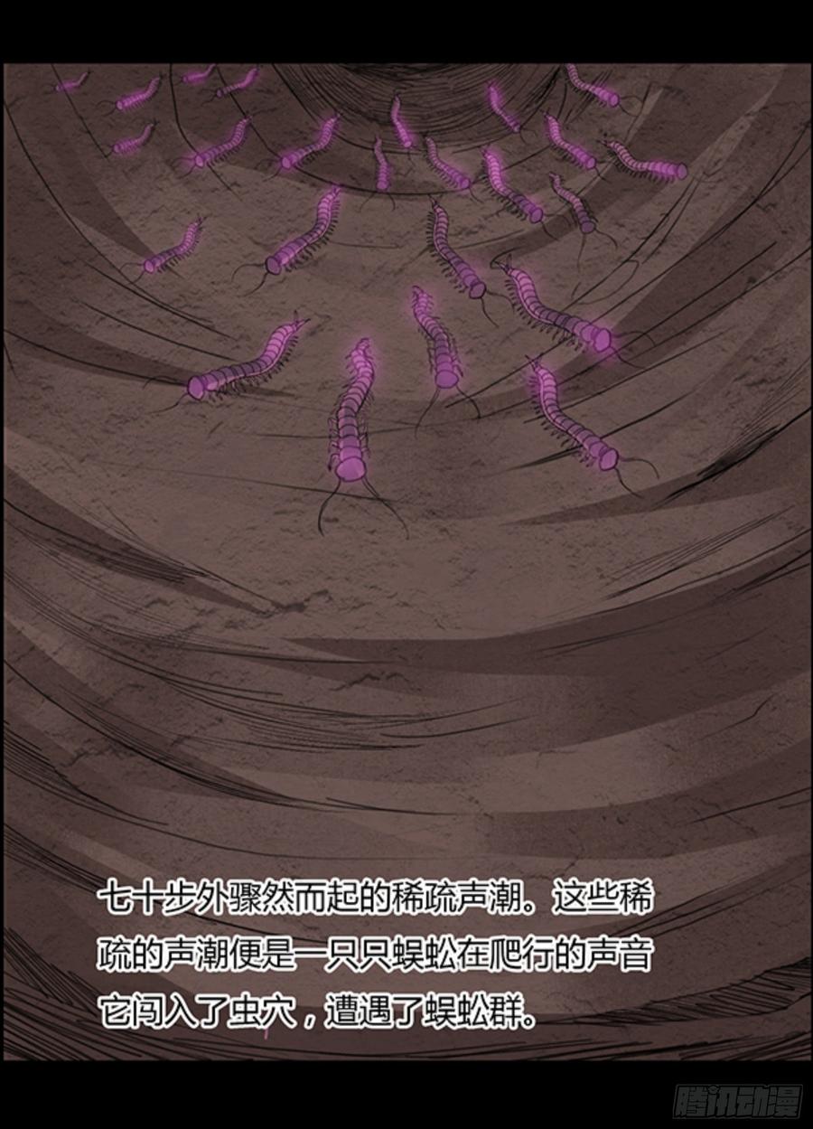 《蛊真人》锯齿金蜈 第18页