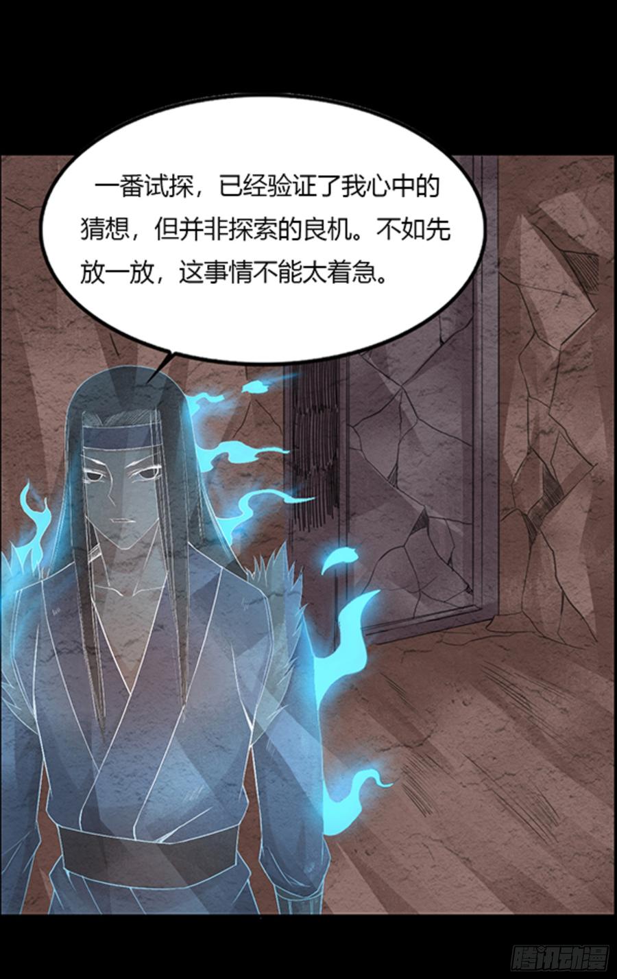 《蛊真人》锯齿金蜈 第26页