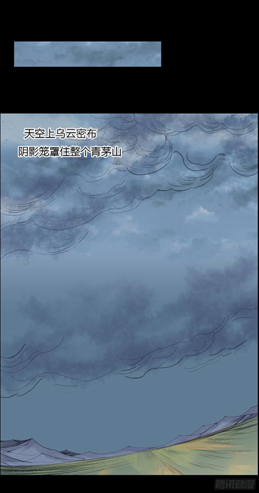 《蛊真人》锯齿金蜈 第27页
