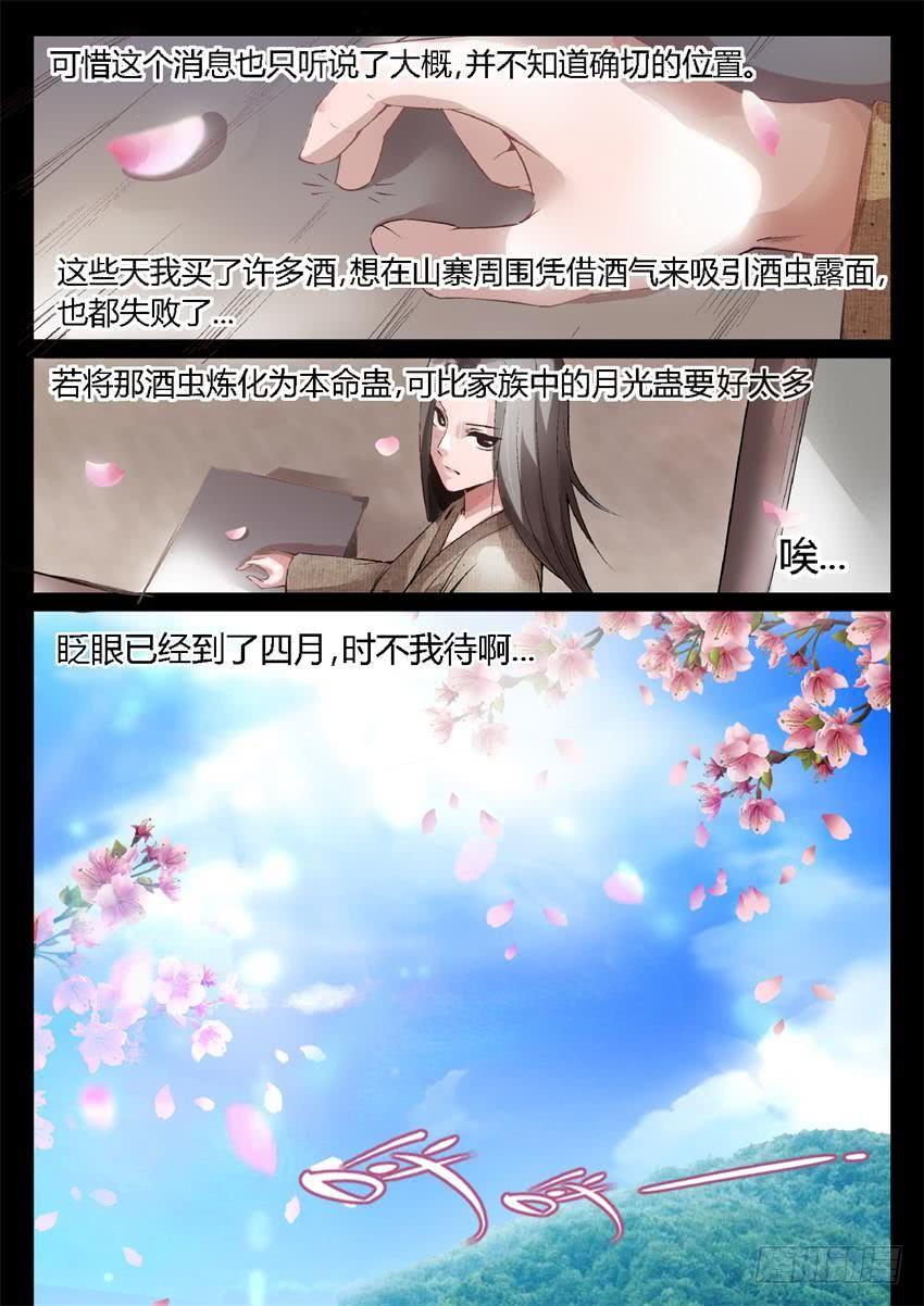 《蛊真人》第9回 物是人非 第2页
