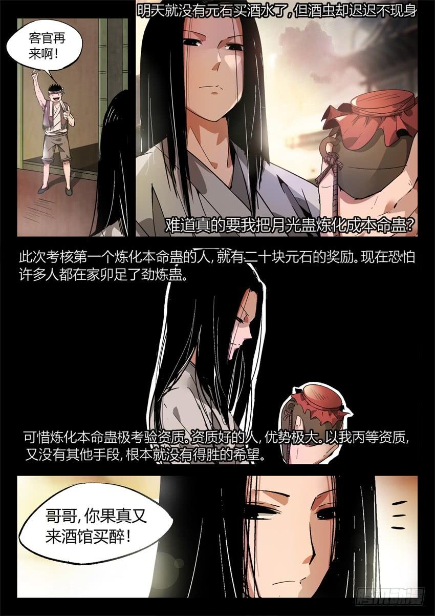 《蛊真人》第9回 物是人非 第13页