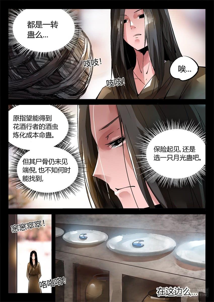 《蛊真人》第9回 物是人非 第10页