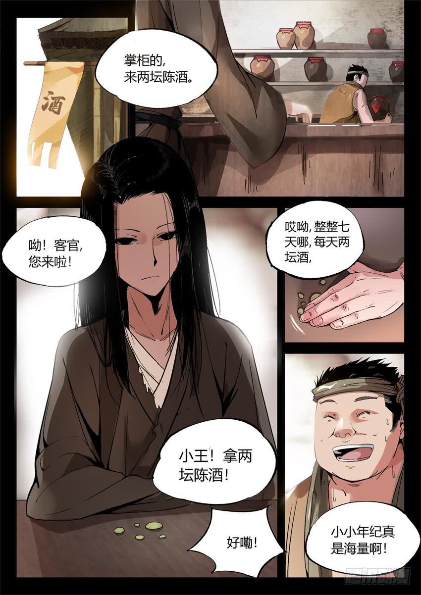 《蛊真人》第9回 物是人非 第12页