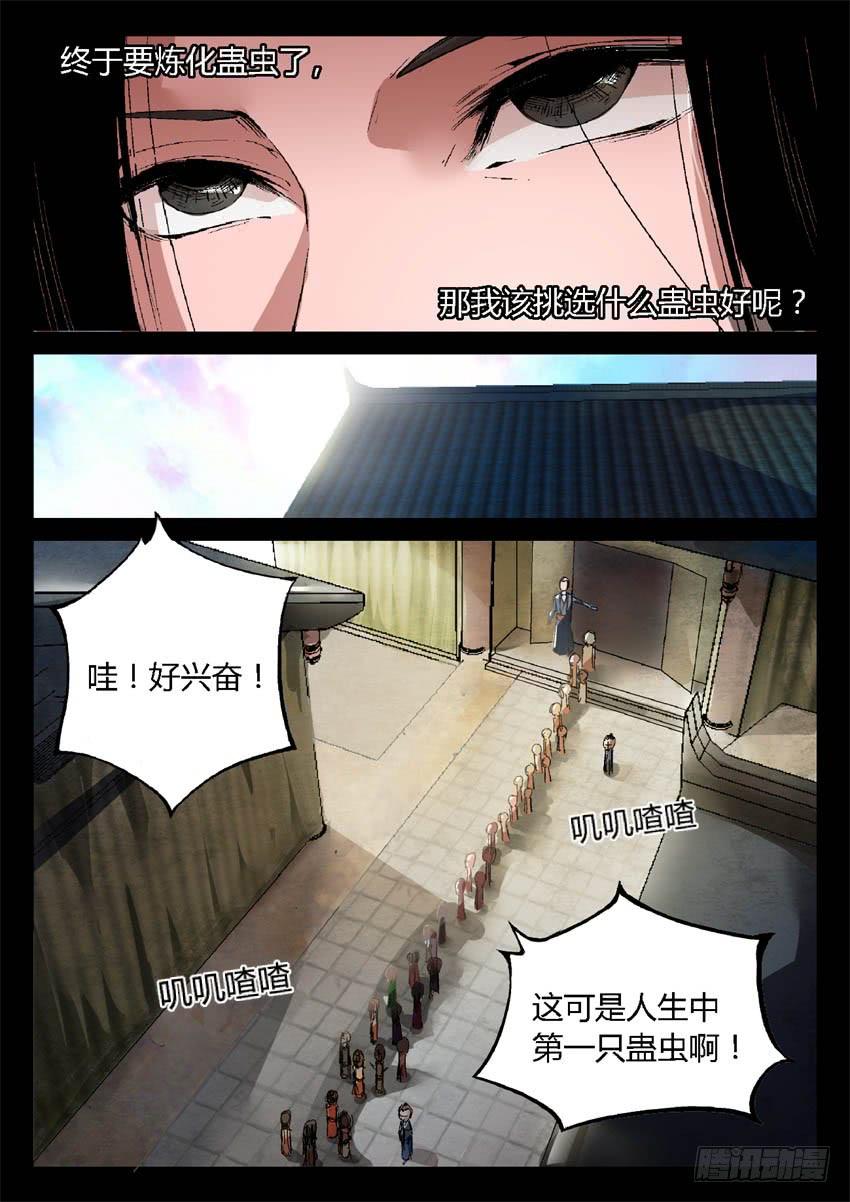《蛊真人》第9回 物是人非 第7页