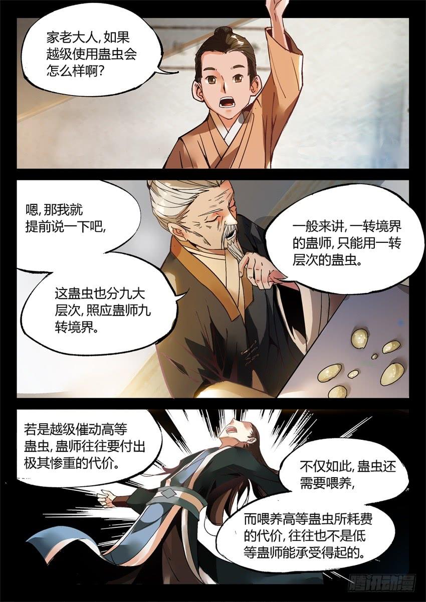 《蛊真人》第9回 物是人非 第5页