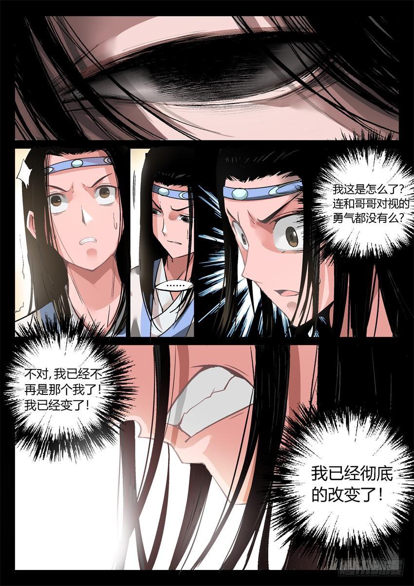 《蛊真人》第9回 物是人非 第16页