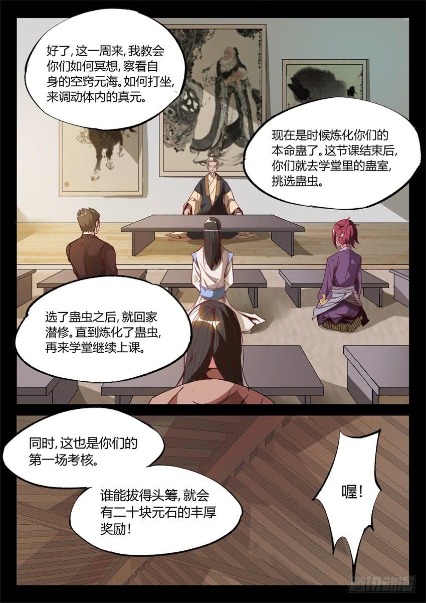 《蛊真人》第9回 物是人非 第4页