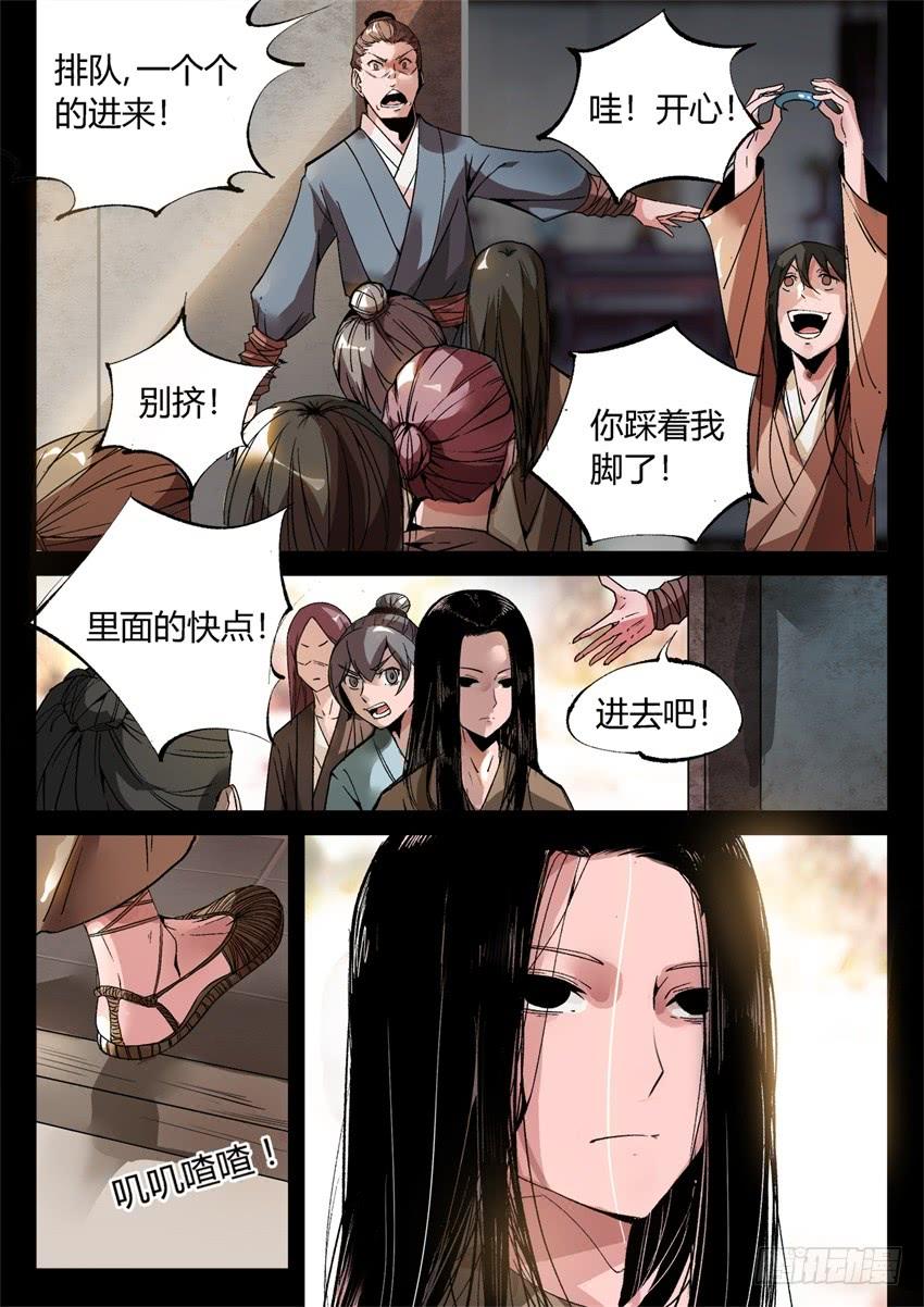 《蛊真人》第9回 物是人非 第8页