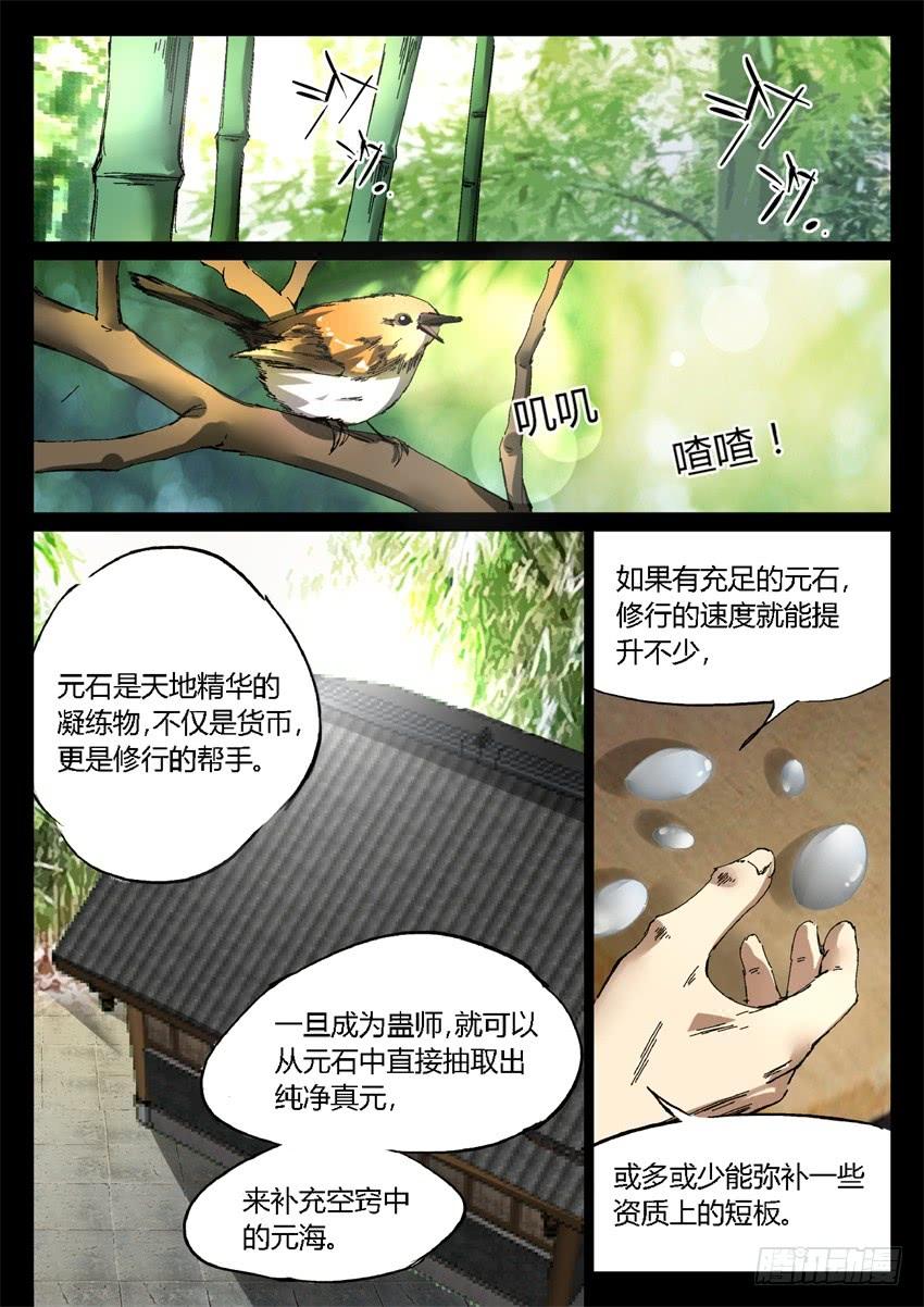 《蛊真人》第9回 物是人非 第3页