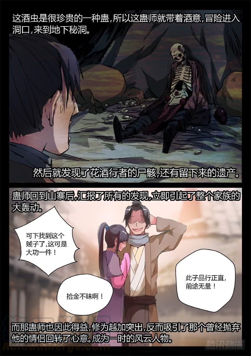 《蛊真人》第9回 物是人非 第1页