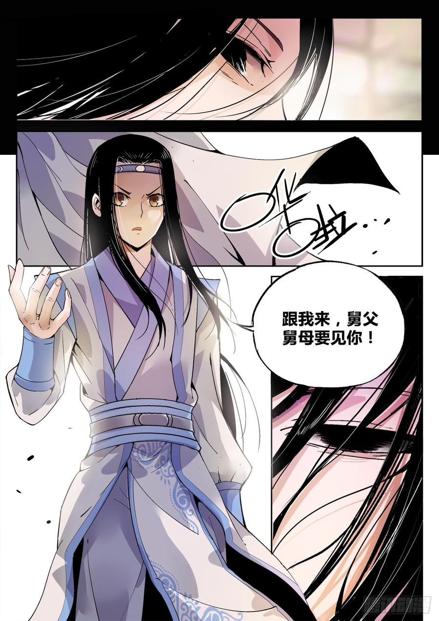 《蛊真人》第9回 物是人非 第14页