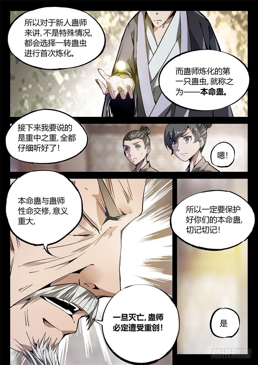 《蛊真人》第9回 物是人非 第6页