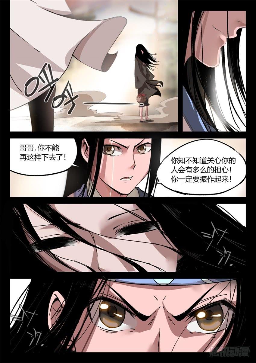 《蛊真人》第9回 物是人非 第15页