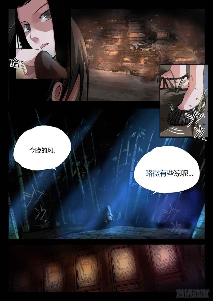 《蛊真人》第10回 家产阴谋 第7页