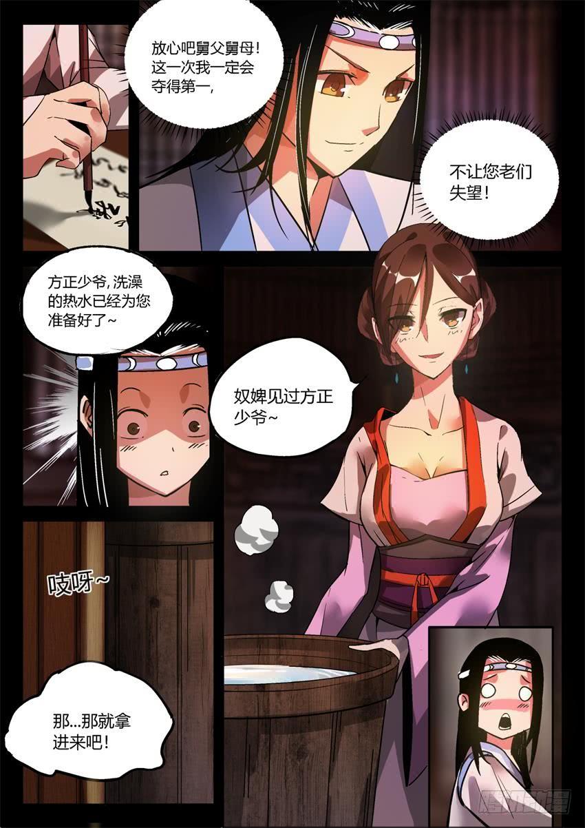 《蛊真人》第10回 家产阴谋 第8页