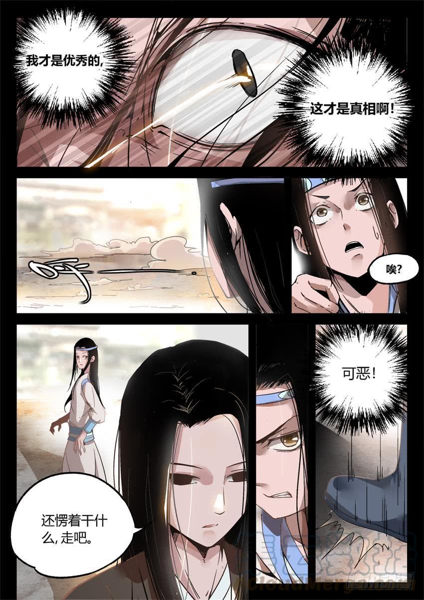《蛊真人》第10回 家产阴谋 第1页